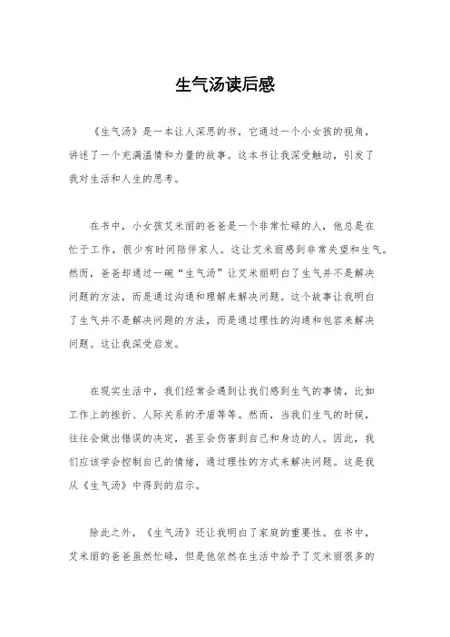 生气汤读后感