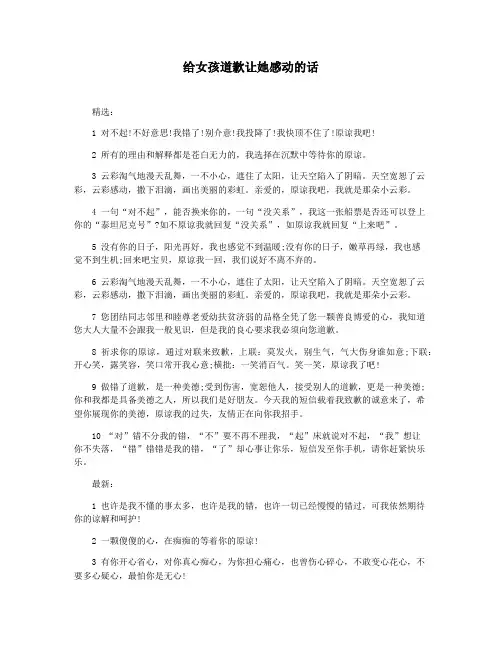给女孩道歉让她感动的话
