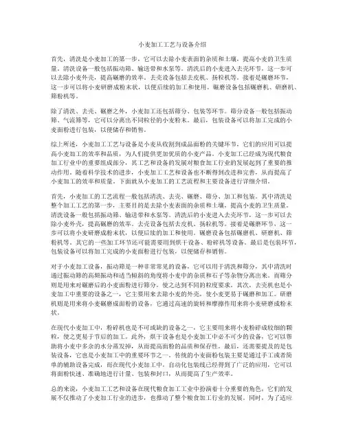 小麦加工工艺与设备介绍