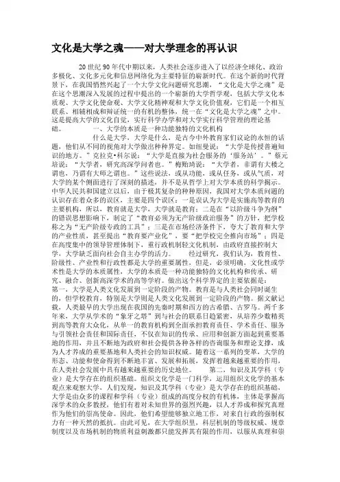 文化是大学之魂——对大学理念的再认识.