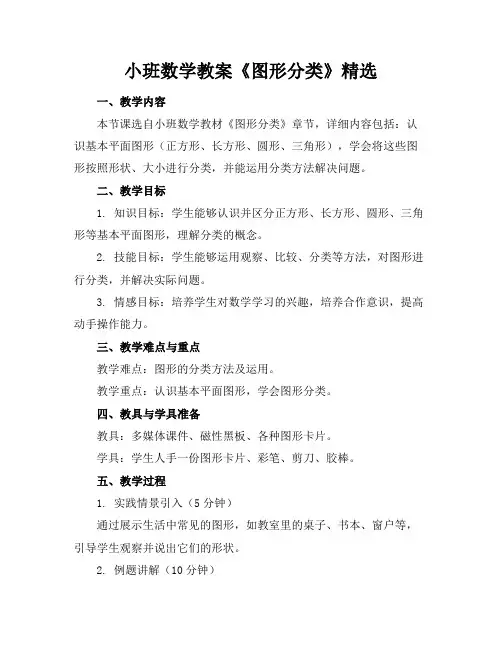小班数学教案《图形分类》