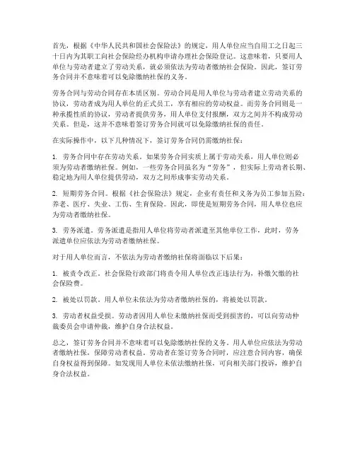 劳务合同需要缴纳社保