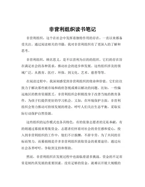 非营利组织读书笔记