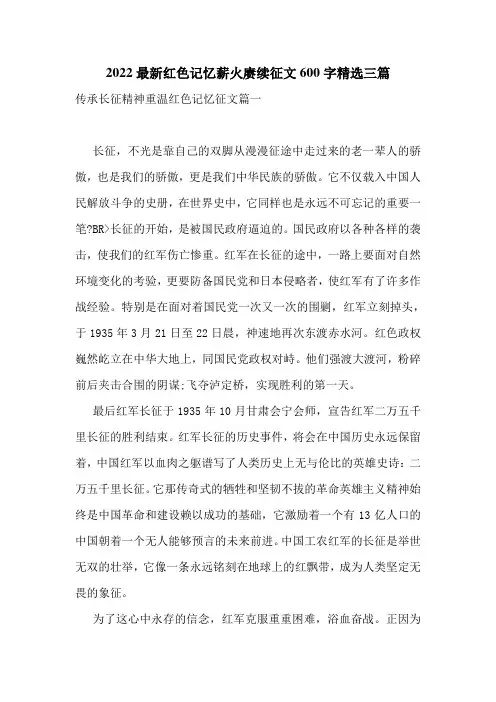 2022最新红色记忆薪火赓续征文600字精选三篇