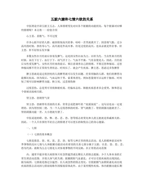五脏六腑和七情六欲的关系