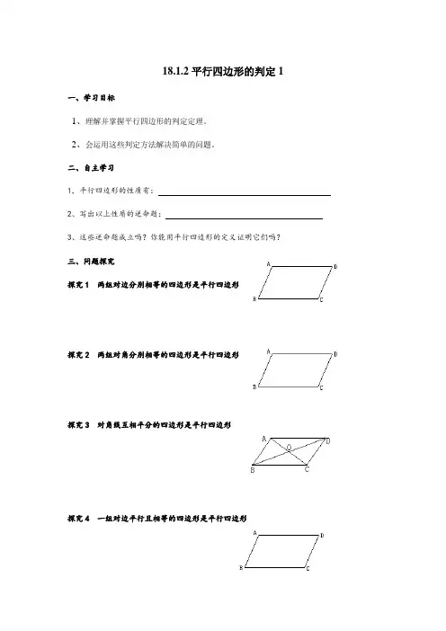 平行四边形判定导学案