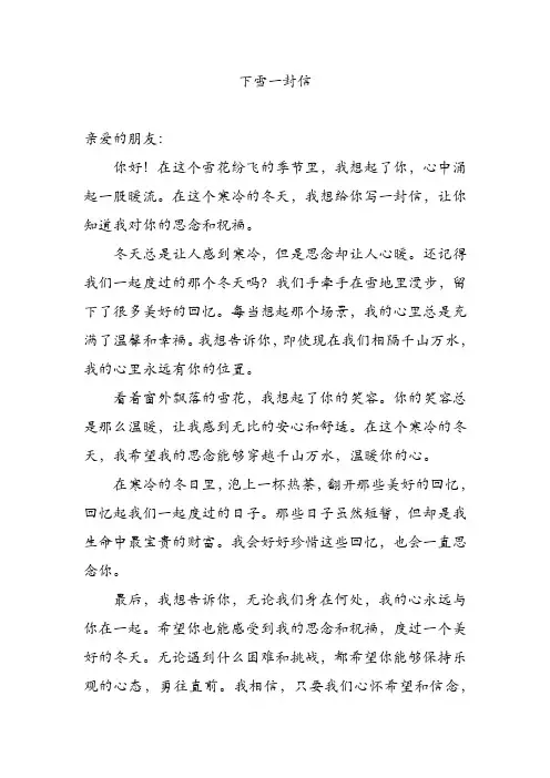 下雪一封信