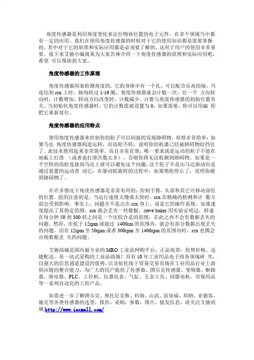 角度传感器的工作原理及应用特点