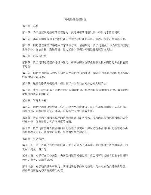网吧经理管理制度