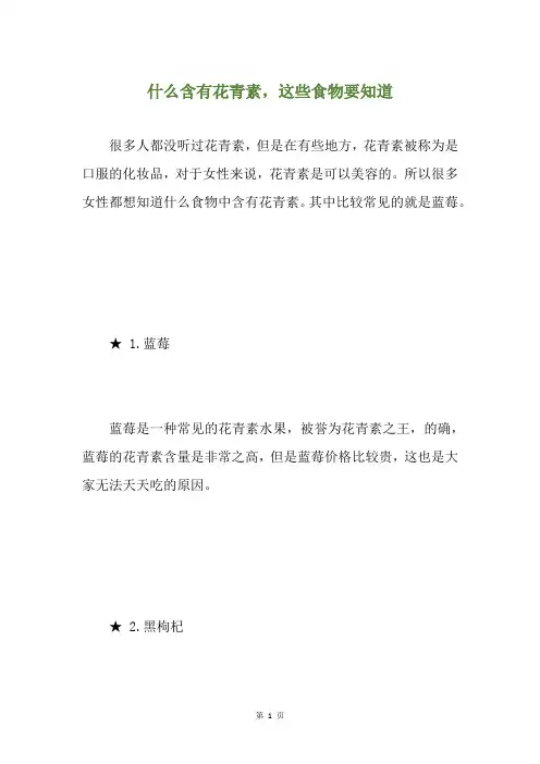 什么含有花青素,这些食物要知道