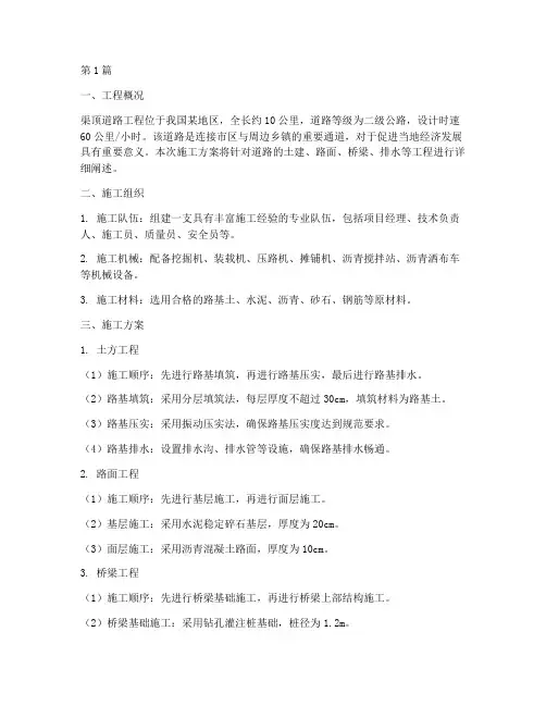 渠顶道路工程施工方案(3篇)