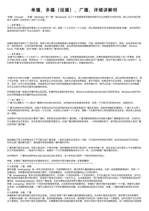 单播，多播（组播），广播，详细讲解呀