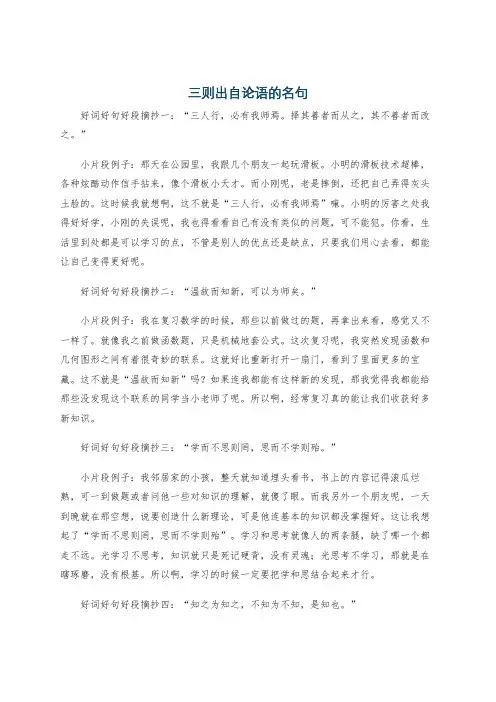 三则出自论语的名句