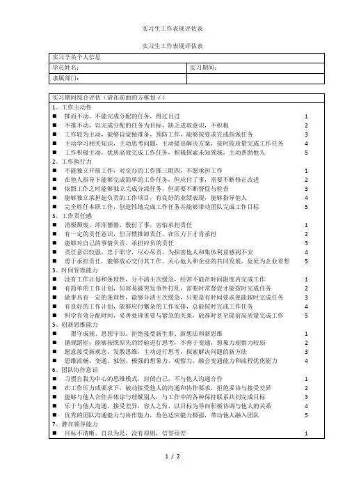 实习生工作表现评估表