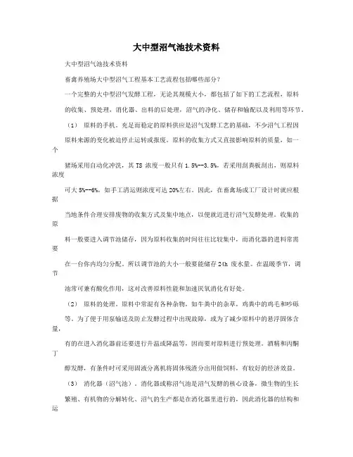 大中型沼气池技术资料
