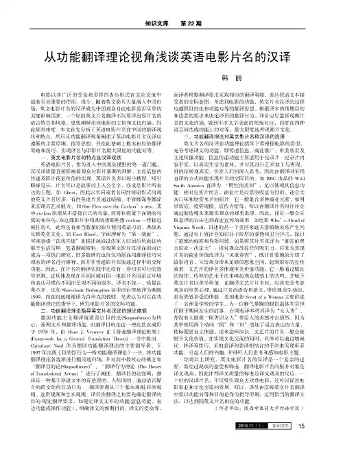 从功能翻译理论视角浅谈英语电影片名的汉译