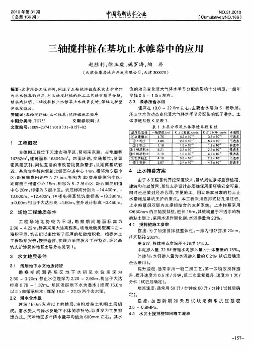 三轴搅拌桩在基坑止水帷幕中的应用