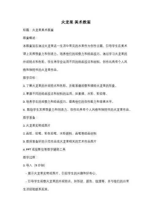 火龙果 美术教案