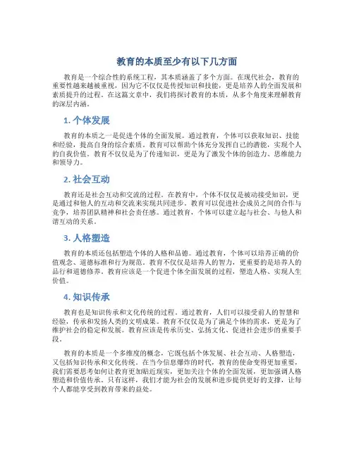 教育的本质至少有以下几方面
