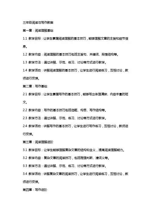 三年级阅读与写作教案