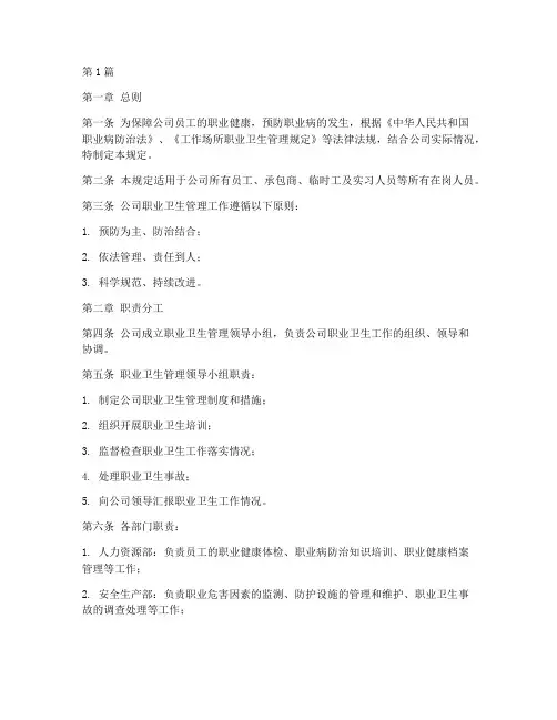 公司职业卫生管理规定(3篇)