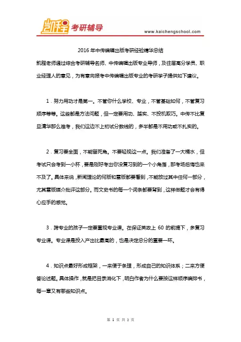2016年中传编辑出版考研经验精华总结