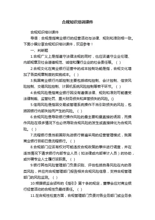 合规知识培训课件