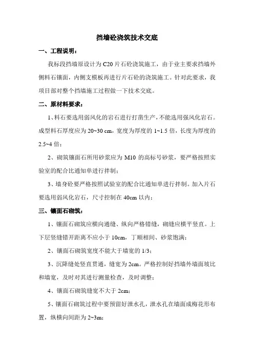 挡墙砼浇筑技术交底