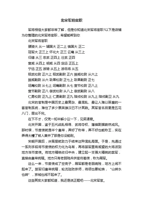 北宋军将官职