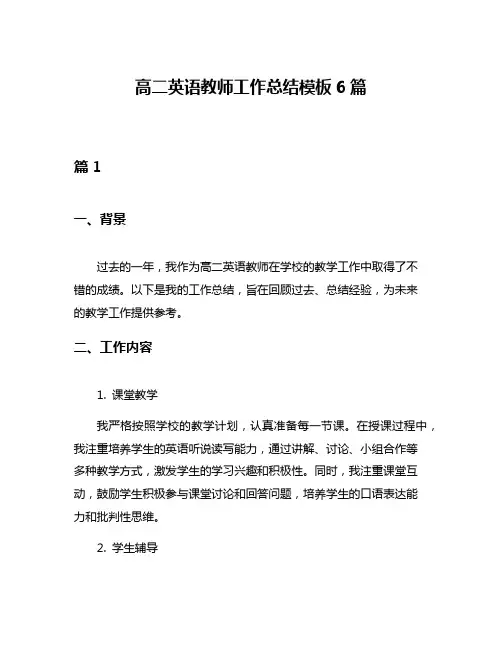 高二英语教师工作总结模板6篇
