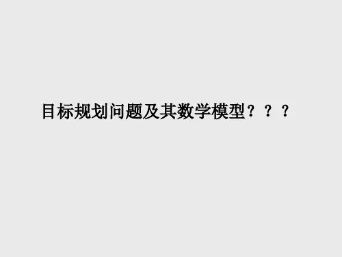 EXCEL规划求解案例分析