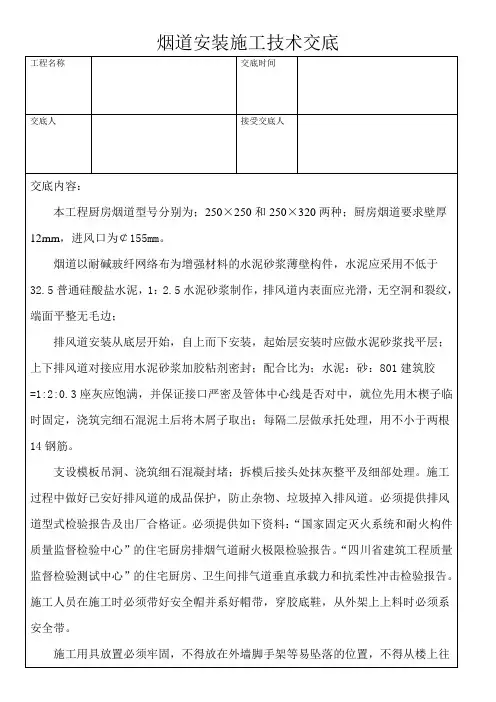 烟道安装施工技术交底
