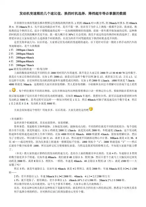 发动机变速箱的几个速比值,换挡时机选择,降档超车等必掌握的数据
