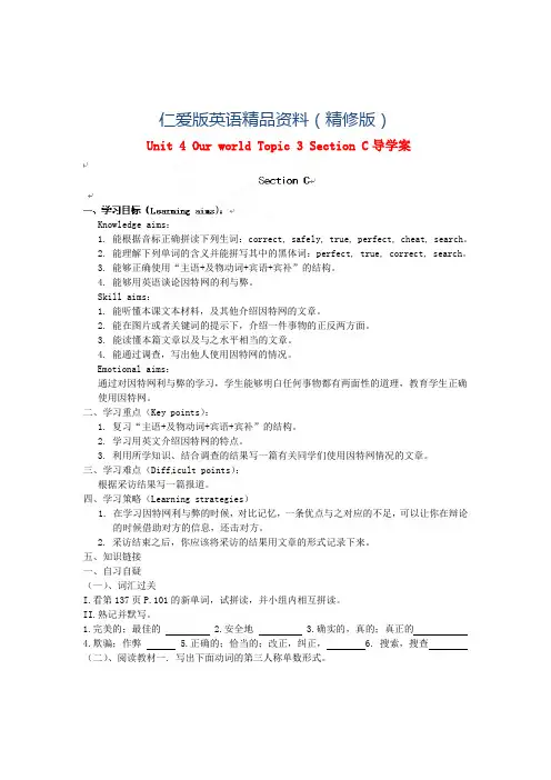 仁爱版八年级上册 Unit 4 Our world Topic 3 Section C导学案(精修版)