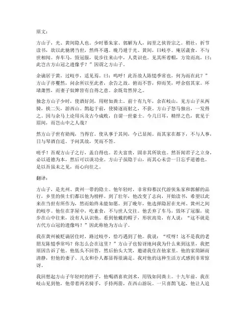方山子传文言文原文翻译