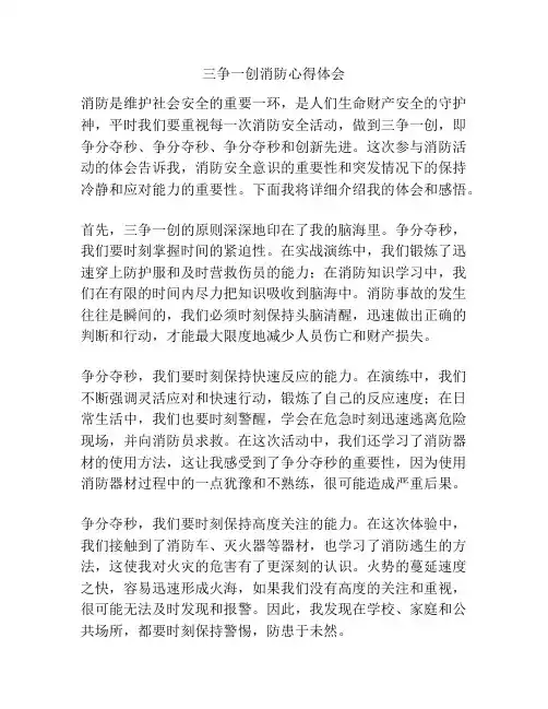 三争一创消防心得体会