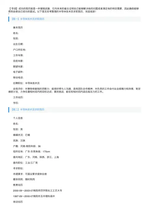 半导体技术员求职简历