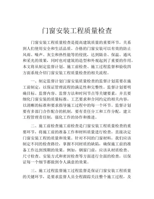 门窗安装工程质量检查