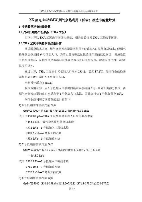 【专业资料】烟气余热改造(增设低温省煤器)节煤收益计算