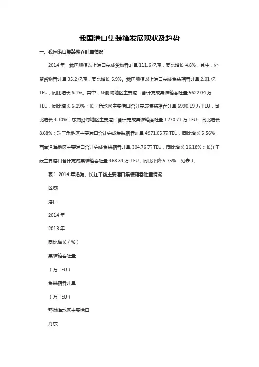 我国港口集装箱发展现状及趋势