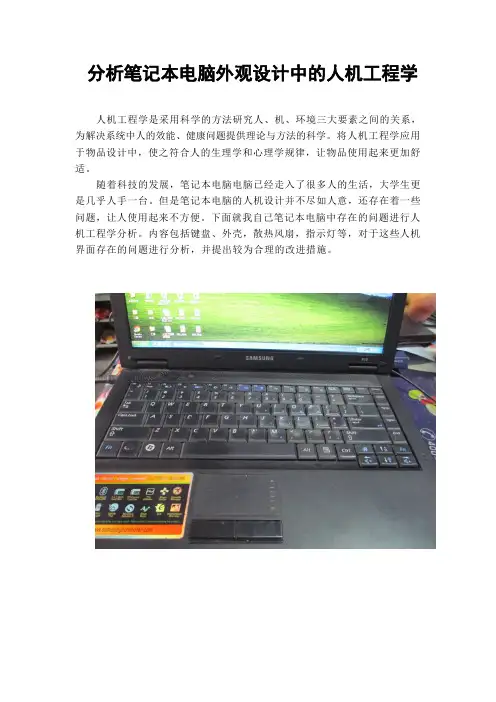 人机工程学论文