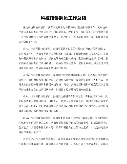 科技馆讲解员工作总结