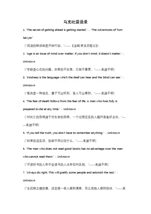马克吐温语录