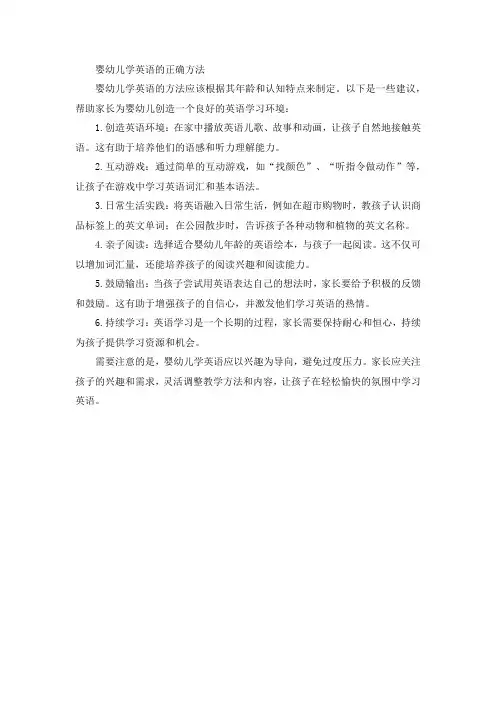 婴幼儿学英语的正确方法