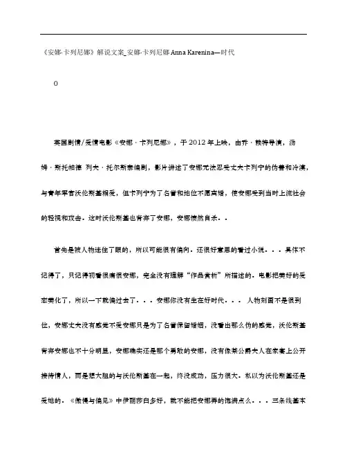 《安娜·卡列尼娜》影评解说文案_安娜·卡列尼娜 Anna Karenina--时代