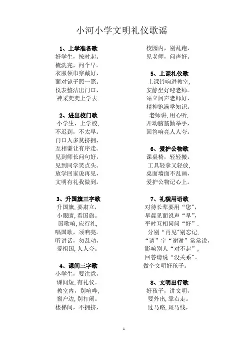 礼仪歌谣15首