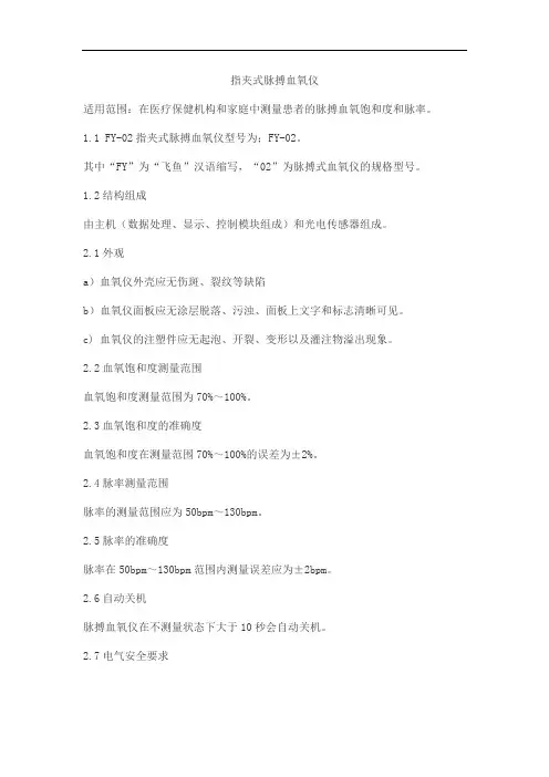 指夹式脉搏血氧仪产品技术要求pumaide