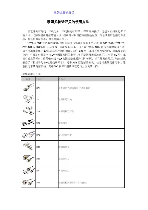 欧姆龙接近开关的使用方法