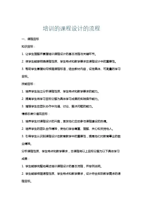 培训的课程设计的流程