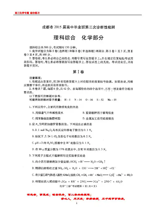 四川省成都市2015届高三第三次诊断考试化学试题 扫描版含答案